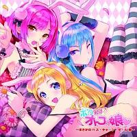 �{�N�����I�g�R�̖�(�n�[�g) �`�܂�����!�X�E�L���E���E�_�E���ҁ`