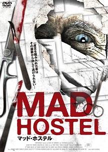 エイミー・ノーブル主演】マッド・ホステル | 宅配DVDレンタルの