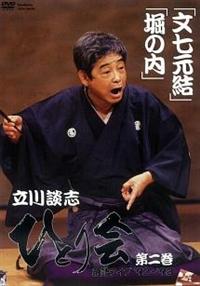 �ЂƂ��@���ꃉ�C�u�f�X�Q�`�f�X�R�@�Q�@�w���������x�^�w�x�̓��x