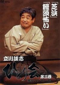 �ЂƂ��@���ꃉ�C�u�f�X�Q�`�f�X�R�@�R�@�w�ŕl�x�^�w�\���|���x