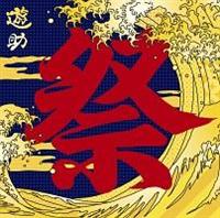 ���́E�E���Ղ�ł��P�h�B(�ʏ��)