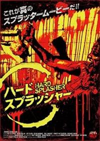 �n�[�h�X�v���b�V���[