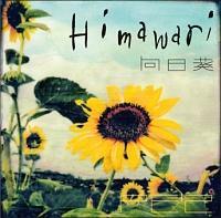 -Himawari-(ʏ)/PE'Z̉摜EWPbgʐ^
