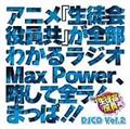 DJCD 生徒会役員共 MaxPower Vol.2
