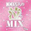 100l̋MIX