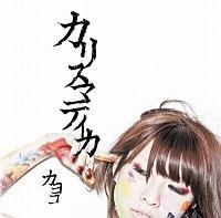 �J���X�}�e�B�J