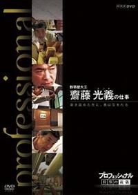 �v���t�F�b�V���i���@�d���̗��V�@���񉮑�H�@�V�����`�̎d���@�˂��l�߂���ɁA���͐��܂��