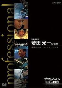 �v���t�F�b�V���i���@�d���̗��V�@�F����s�m�@��c����̎d���@�Ɍ��̉F���@�R�}���_�[�ւ̓�