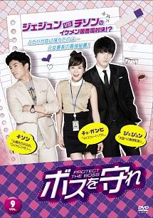 【韓国ドラマ】DVD『ボスを守れ』チソン ジェジュン【訳あり】 韓国ドラマ】DVD『ボスを守れ』チソン ジェジュン【訳あり】