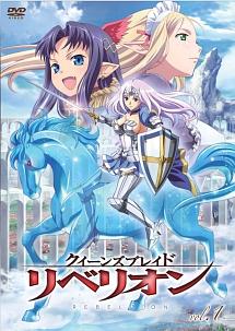 クイーンズブレイド リベリオン Vol.1 | アニメ | 宅配DVDレンタルのTSUTAYA DISCAS