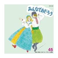 �݂�Ȃł��ǂ낤45