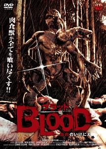 ジョー・オルソン主演】ブラッド 血肉のいけにえ | 宅配DVD