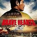 BRAVE HEARTS C