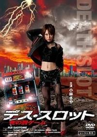 �f�X�E�X���b�g�@�|���̔��Q�[���|