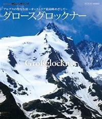 ���E�̖���@�O���[�g�T�~�b�c�@�A���v�X�̎R�X�@�A���v�X�̐��Ȃ钸�`�I�[�X�g���A�ō���߂����āi�O���[�X�O���b�N�i�[�j�`