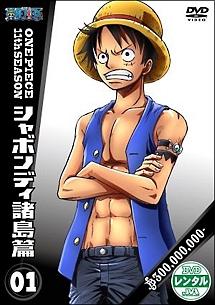 ONE PIECE 11thシーズン シャボンディ諸島篇 R-4 | キッズビデオ