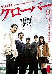 【日本ドラマ】DVD★『クローバー』(全話)★レンタル落ち 賀来賢人 Amazon.co.jp: 日本ドラマ DVD クローバー 全話 レンタル落ち