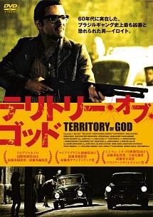 テリトリー・オブ・ゴッドのサムネイル画像