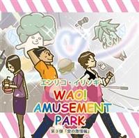 WAO! AMUSEMENT PARK 3eǔҁv