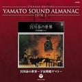 YAMATO SOUND ALMANAC 1978-I u{ׂ̐E`F̓}gv