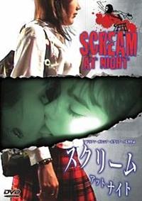 �X�N���[���E�A�b�g�E�i�C�g