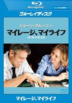 マイレージ、マイライフのサムネイル