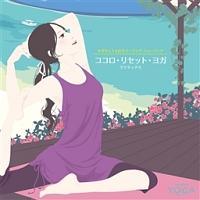 ���K���炤�܂ꂽ�q�[�����O�E�~���[�W�b�N�w�R�R�� ���Z�b�g�E���K�x�Ń����b�N�X