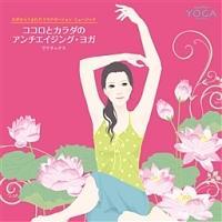 ���K���炤�܂ꂽ�q�[�����O�E�~���[�W�b�N�w�R�R���ƃJ���_�̃A���`�G�C�W���O�E���K