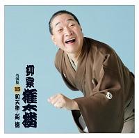 ���ƌ����O �����W 13 �u���V�_(�͂Ă񂶂�)�A�D��(�ӂȂƂ�)�v