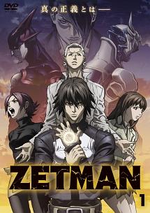 ZETMAN Vol.1 | アニメ | 宅配DVDレンタルのTSUTAYA DISCAS