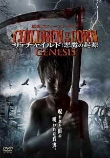 ケレン・コールマン主演】ザ・チャイルド:悪魔の起源 CHILDREN OF THE 