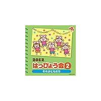 2012 �͂��҂傤��(2) ���ꂪ�Ƃ�����