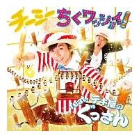 �yMAXI�z�������b�V���C!feat.�e�L���̂�������(�}�L�V�V���O��)