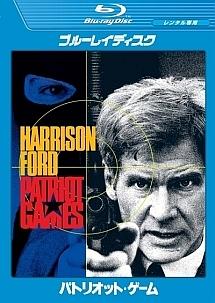 パトリオット・ゲームのサムネイル