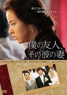 僕の友人、その彼の妻のサムネイル画像