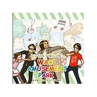WAO! AMUSEMENT PARK 4e uoh낤!ҁv
