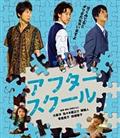 大泉洋主演】連続ドラマW 地の塩 第1巻 | 宅配DVDレンタルの