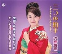 �yMAXI�z�O�̔���`Three Cheers�`(�}�L�V�V���O��)