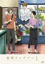 夏雪ランデブー 第4巻 | アニメ | 宅配DVDレンタルのTSUTAYA DISCAS