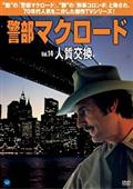 ピーター・フォーク主演】マイキー&ニッキー | 宅配DVDレンタルの