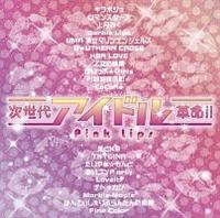AChv!!Pink Lips