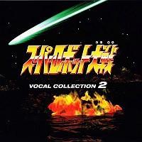 �X�[�p�[���{�b�g��� �{�[�J���R���N�V����2