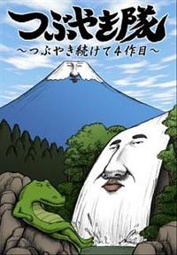 �Ԃ₫���@�`�Ԃ₫�����ĂS��ځ`