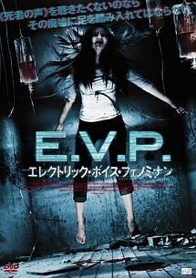 Ｅ．Ｖ．Ｐ．　エレクトリック・ボイス・フェノミナンのサムネイル画像
