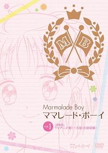 ママレード・ボーイ VOL.1 | アニメ | 宅配DVDレンタルのTSUTAYA DISCAS