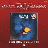 YAMATO SOUND ALMANAC 1978-IIuΉF̓}g ̐m yWv