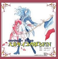 �h���}CD �x���T�C���̂΂� FIN