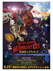 放課後ミッドナイターズ | アニメ | 宅配DVDレンタルのTSUTAYA DISCAS