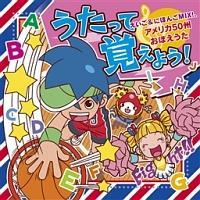 �������Ċo���悤! ������&�ɂق�MIX!�E�A�����J50�B���ڂ�����