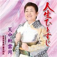 �yMAXI�z�l���ЂƂ���(�Z���t����)(�}�L�V�V���O��)